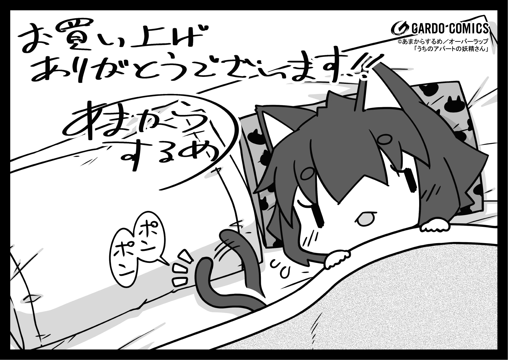 【コミックス】「うちのアパートの妖精さん 2」A6ペーパー